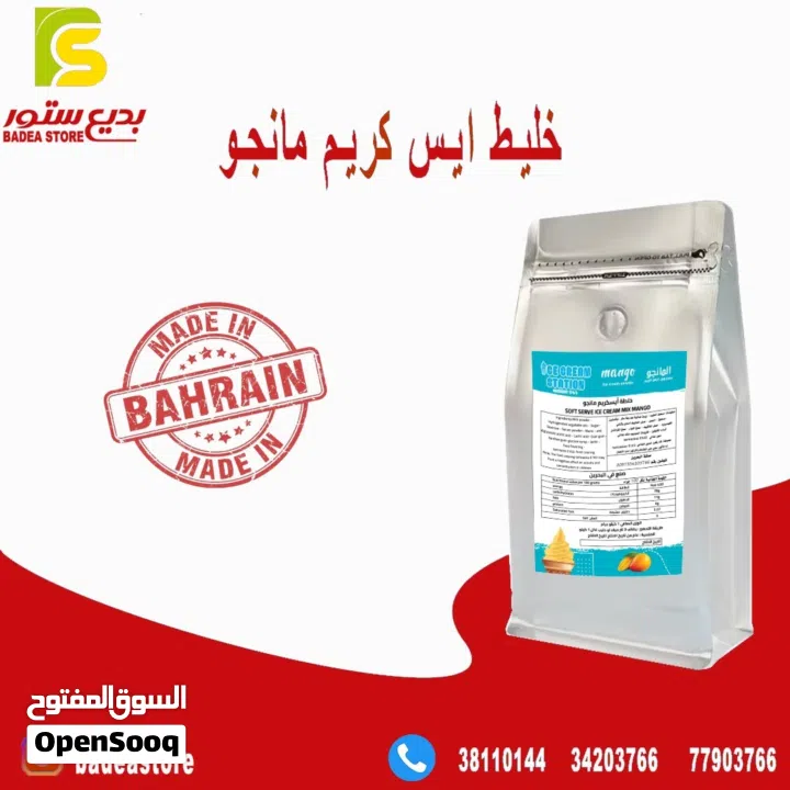 خليط أيس كريم سوفت Soft ice cream mix