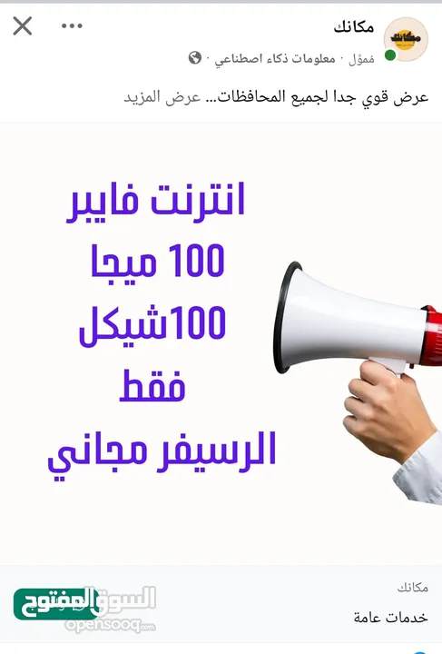 إنترنت فايبر لبيتك او محلك التجاري