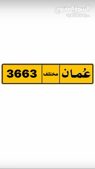 3663 رموز مختلفه