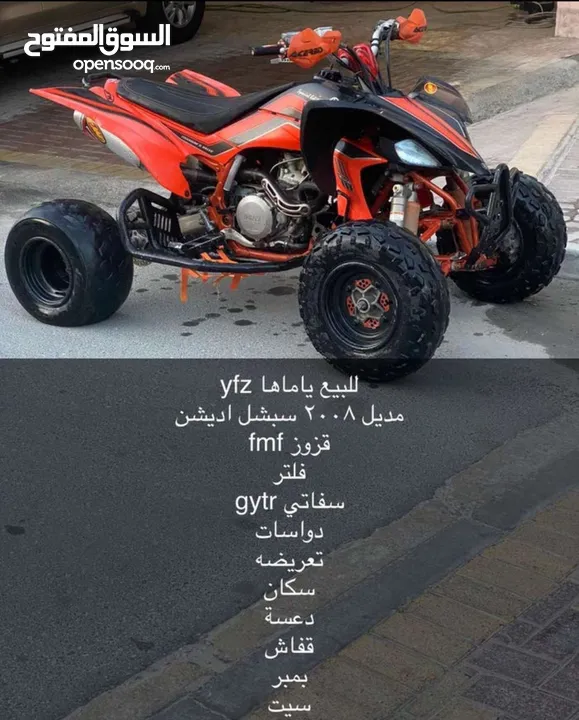 للبيع رابتر YFZ 450سبشل ادشن 2008