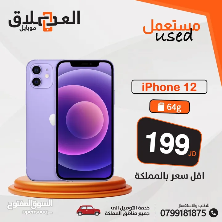 ايفون 12 عادي 64 جيجا مستخدم وكالة //// iPhone 12 used 64 GB