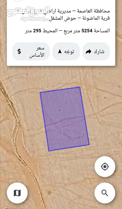 للبيع قطعة أرض 5.25 دونم في الماضونه المشقل قرب جمرك عمان الجديد