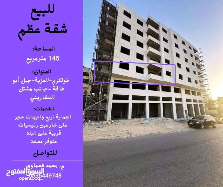 شقة عظم مميزة في طولكرم