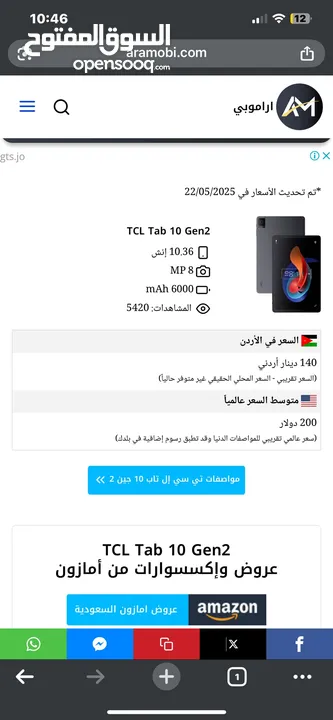 تابلت TCL TAB10 Gen2 بحالة ممتازة