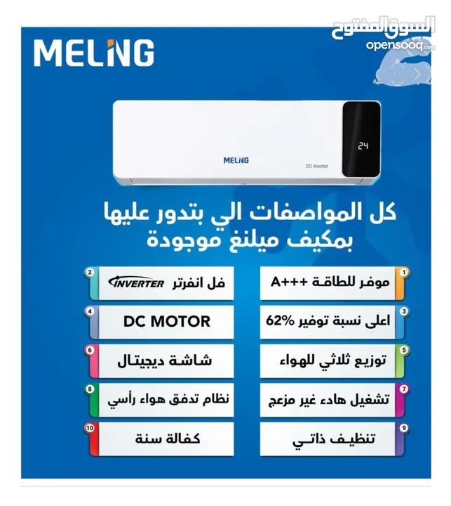 ارخص الأسعار بالمملكه وخدمه التوصيل والتركيب علينا  Meling... Hisense  .. Gree