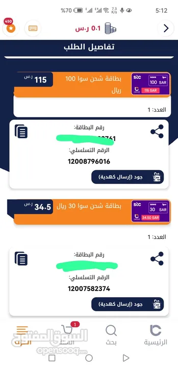 بطاقات رصيد سوا