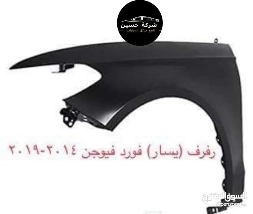جناح فورد فيوجن 2010 - 2024  جديد / مستعمل