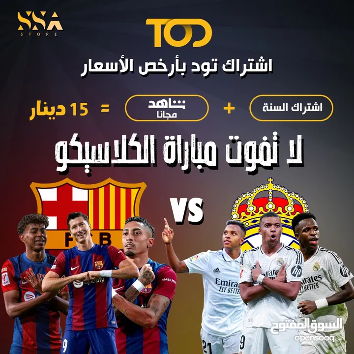 اشتراك Tod TV 4K بأقل سعر بالمملكة مع هدية شاهد VIP رياضي