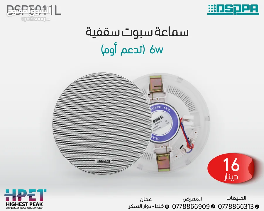 مكبر صوت بدون إطار للسقف (8Ω) 6 واط DSP5011L