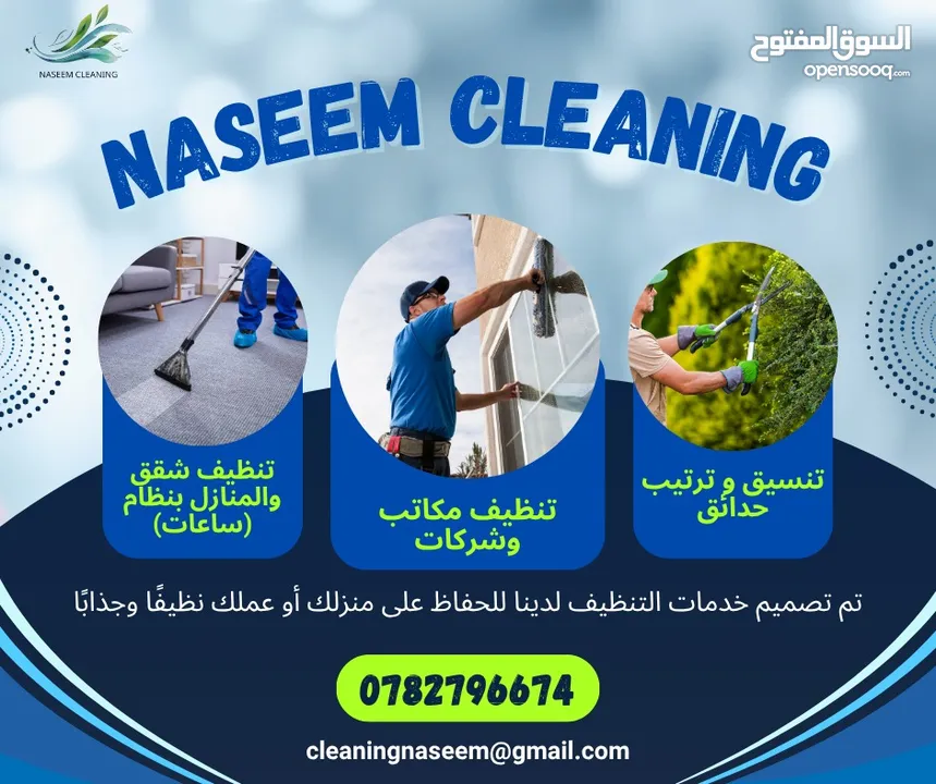 نسيم لخدمات تنظيف ( نظافة اسلوب حياة) لدينا عاملات تنظيف ذات خبرة وايدي مميزة