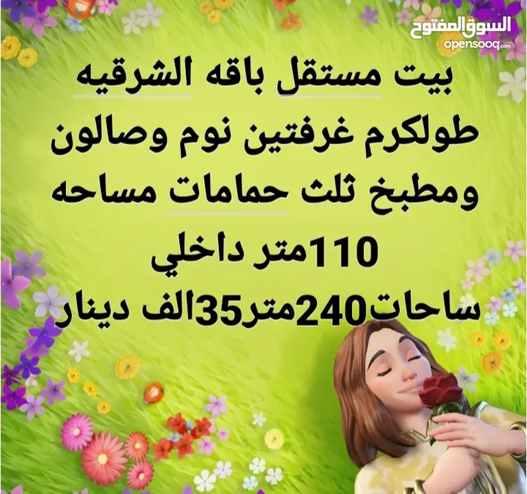 بيت مستقل طولكرم