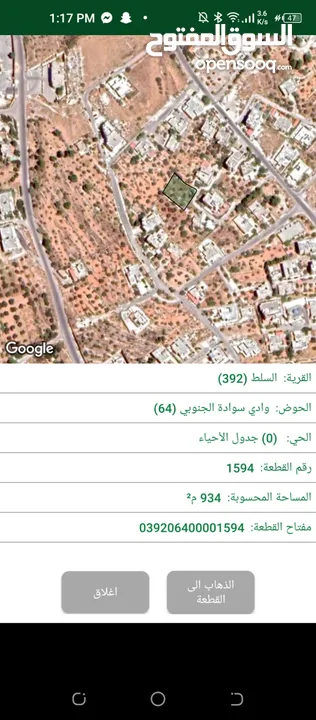 قطعه ارض للبيع - السلط