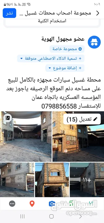محطة غسيل سيارات للبيع مجهزة علبلكامل  مجهزة بالكامل للئفتفسار التواصل مع المالك مع تحيات