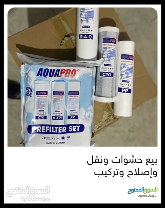 فلاتر مياه مبيع حشوات واصلاح ونقل وتركيب