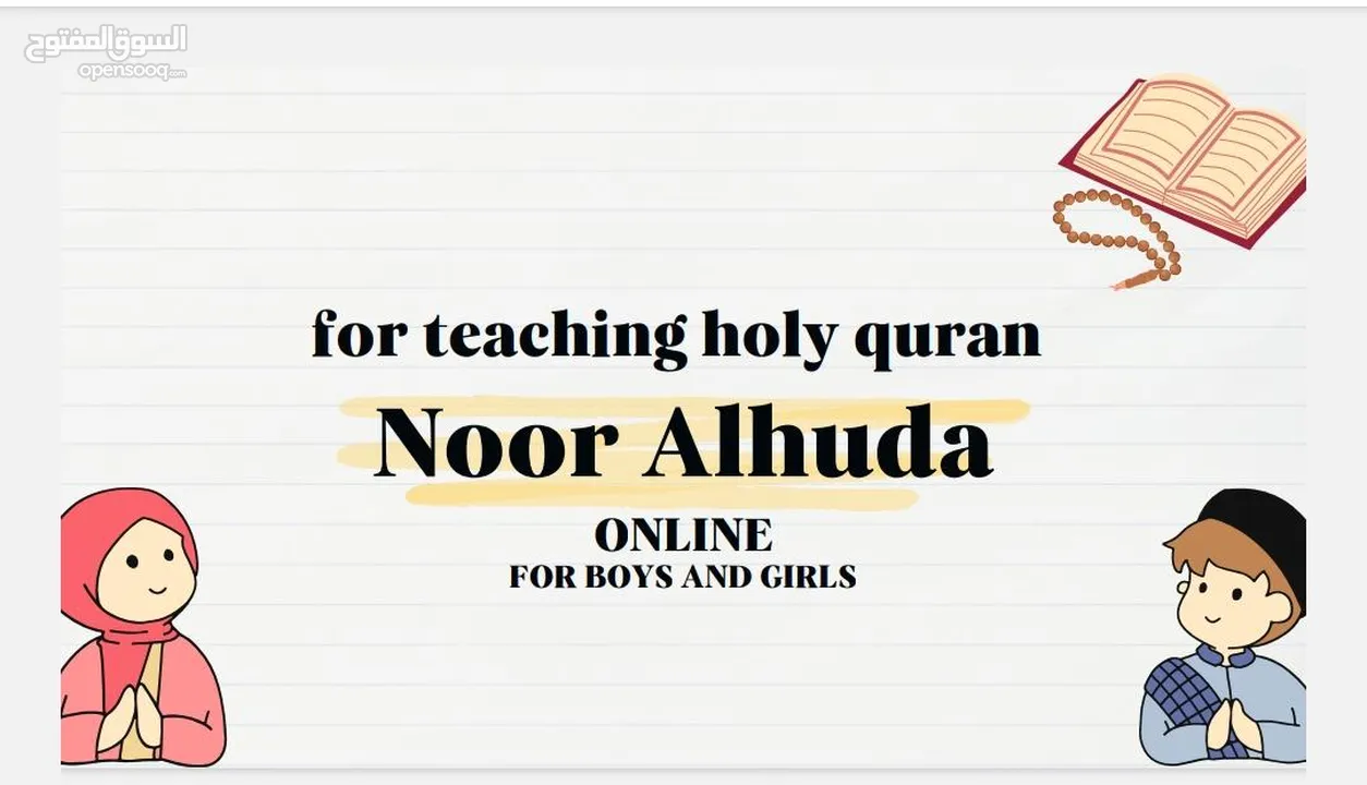 تعليم القرآن الكريم teaching the holy quran