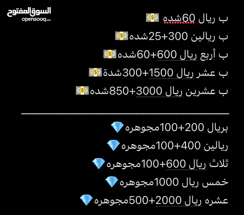 شحن اخرص لاسعار ببجي / فري فاير