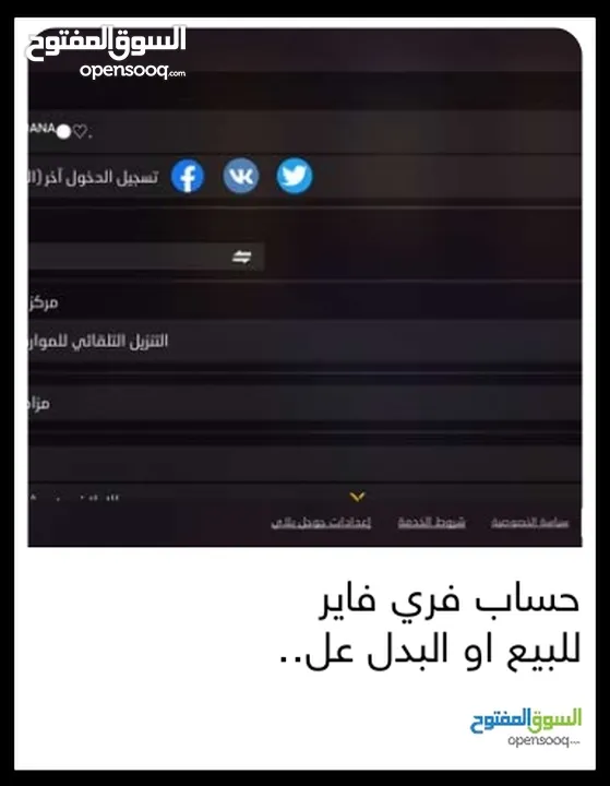 حساب فري فاير للبيع او بدل  سلم تستلم او وجه لوجه