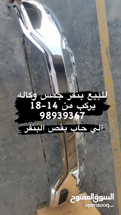 بنفر جمس سيرا وكاله للبيع