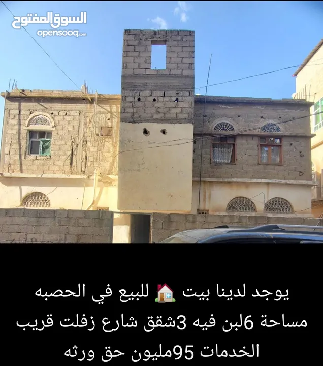 عماره للبيع صنعا الحصبة التفاصيل داخل الصوره