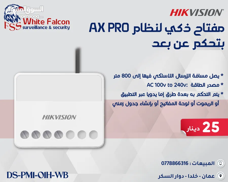 مرحل ذكي لنظام AX PRO بتحكم عن بعد DS-PM1-O1H-WB