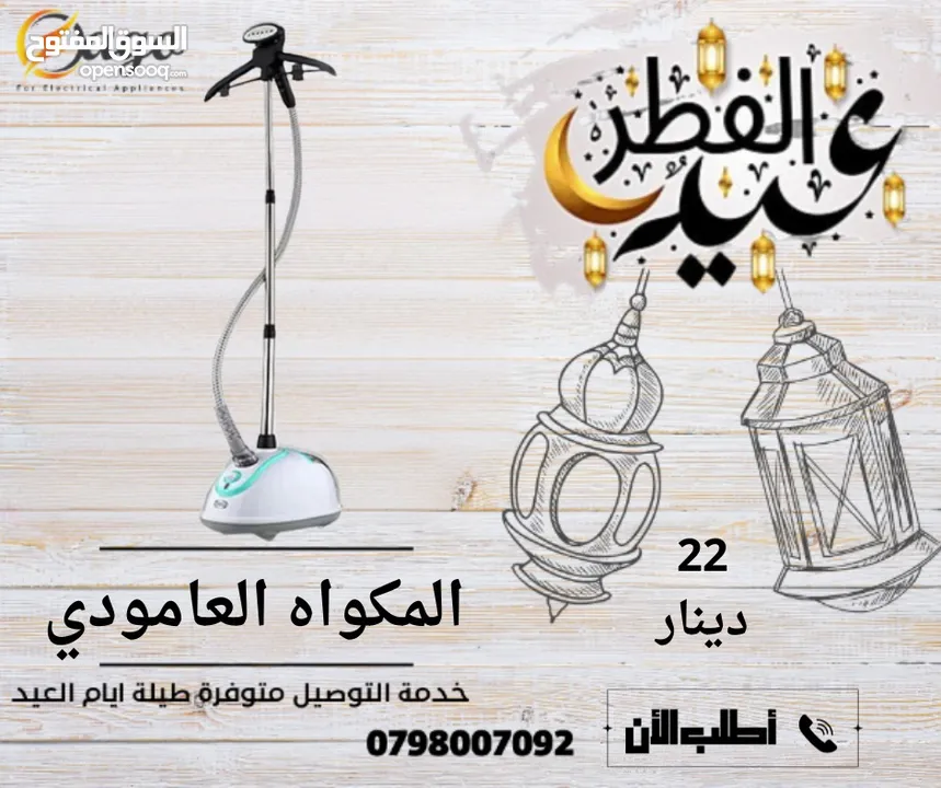 المكواة العمودي موصفات اروبي مكواة الأفضل