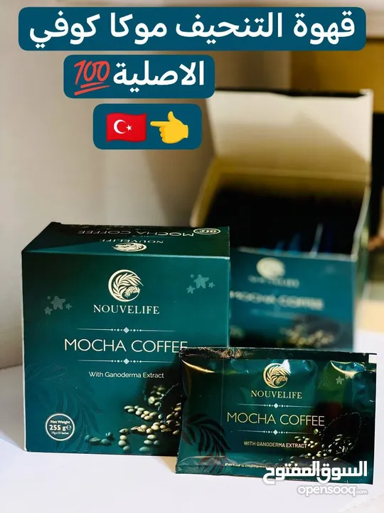 NOUVELIFE MOCHA COFFEE With Ganoderma Extract قهوة موكا البراند الاصلية التركية للتنحيف أمنه