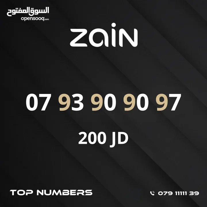 مجموعة ارقام زين مميزة