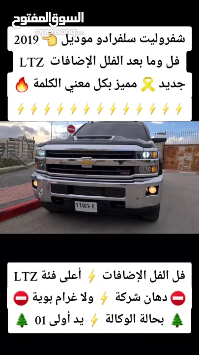 شفرليت سلفرادو LTZ المميزة كليا موديل 2019 / LTZ فل إضافات  دهان شركة ولا غرام بوية / فحص نخب النخب