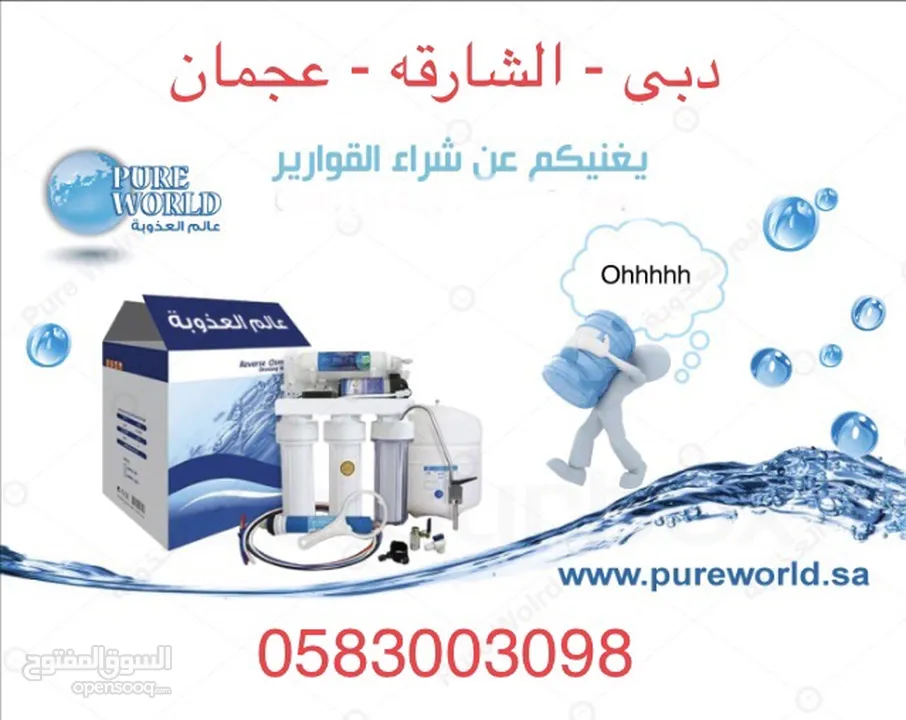 فلاتر ومحطات تحلية المياه Water filters and desalination plants