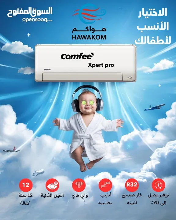 مكيف كومفي بلاك 1.5طن موديل 2025 نسبة توفير 73% شامل توصيل وتركيب