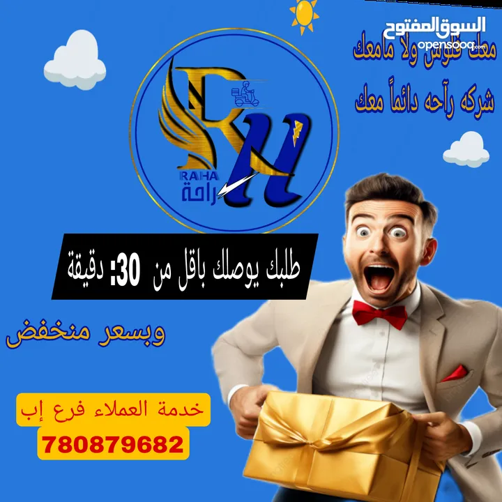 شركه راحه للتوصيل والخدمات اللوجستيه ونقل البضائع