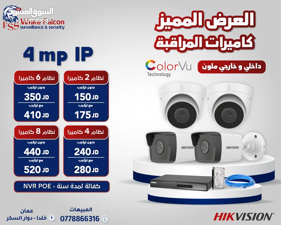 كاميرات المراقبة الداخلية والخارجية هاكفيجين أقل سعر جملة ومفرق HIKVISION