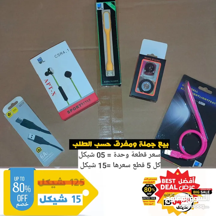 عرض التصفية الكبرى 5 قطع متنوعة