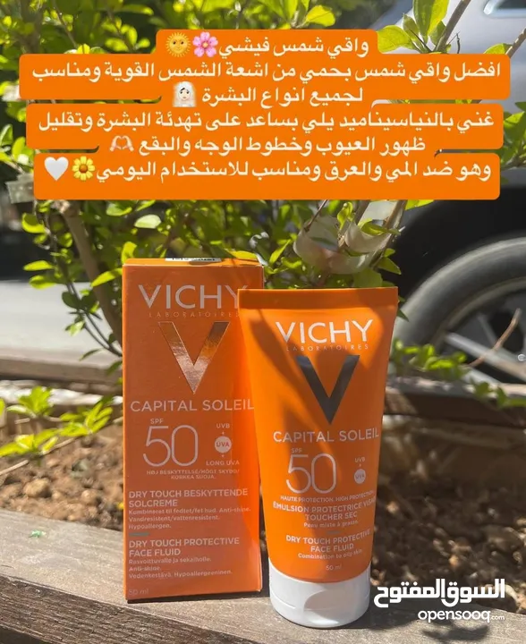 واقيات شمس لاروش بوزيه الاصليه
