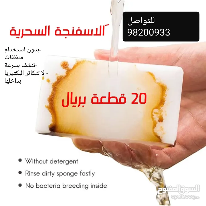 magic sponge الاسفنجة السحرية او العجيبة