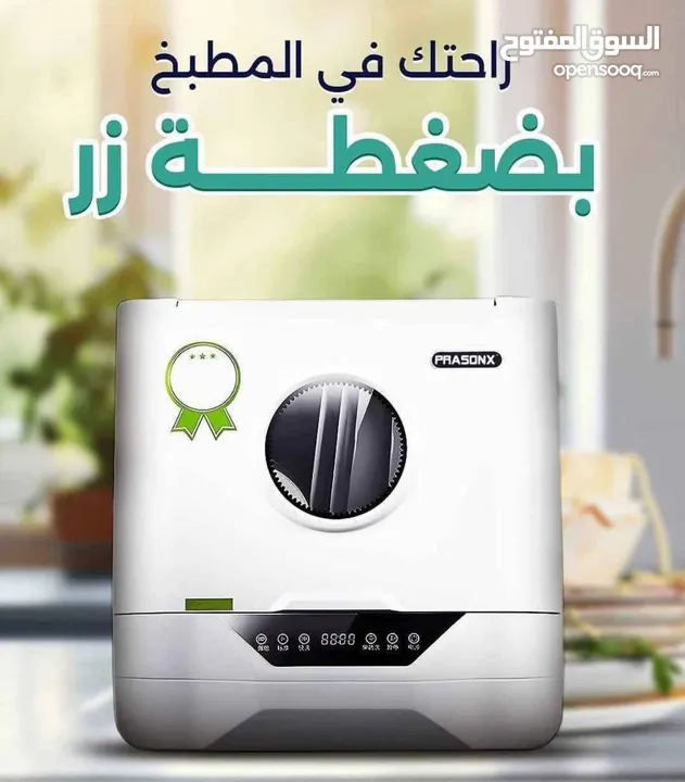 جلاية الصحون الذكية