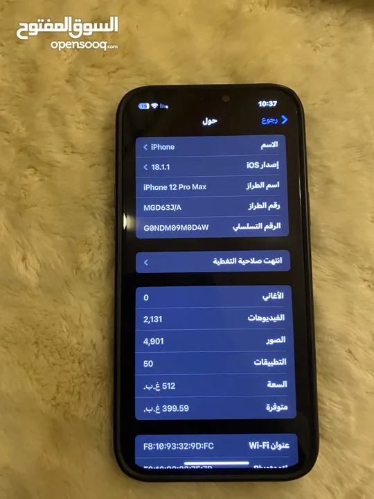 ايفون 12 pro max