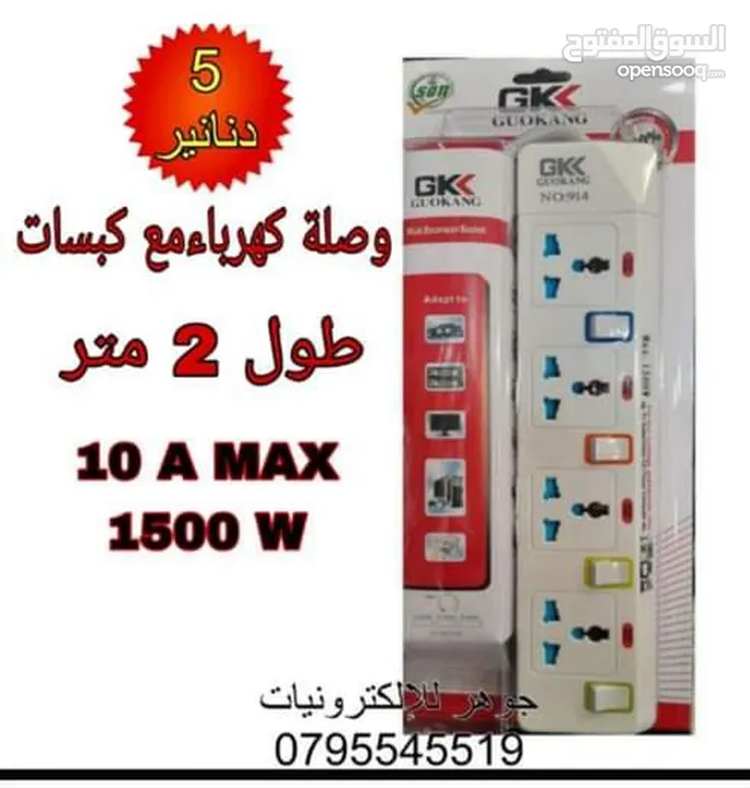 وصلة كهرباء MK مع كبسات لكل مدخل