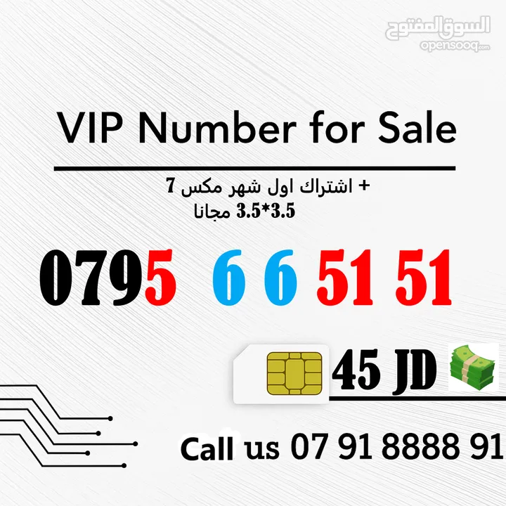اجمل الارقام المميزة بافضل الاسعار (زين وامنية) ارقام جديدة بطاقات تحول اي تعرفة بافضل بالاردن !!!!!