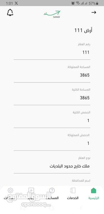 ارض للبيع 3865 متر مربع؛ للبيع قوشان مستقل خارج حدود البلديات في منطقة ضبعة