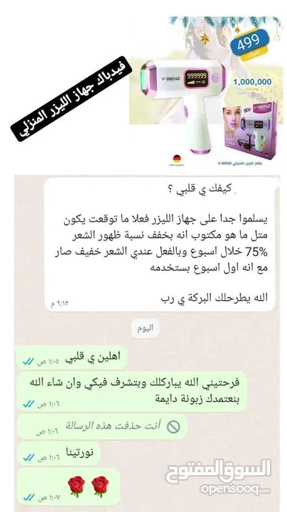 التوصيل مجاني."عرض يوم الاثنين "هذا الجهاز مليون ومضة يعني بكفي لاكثر من 200 جلسة ليزر (ضايل 4 قطع )