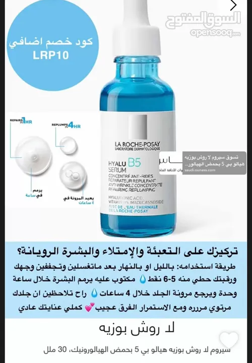 سيرومات لاروش بوزيه