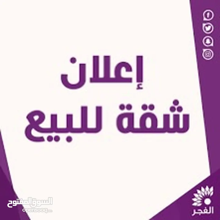 اعلان شقة لقطة للبيع