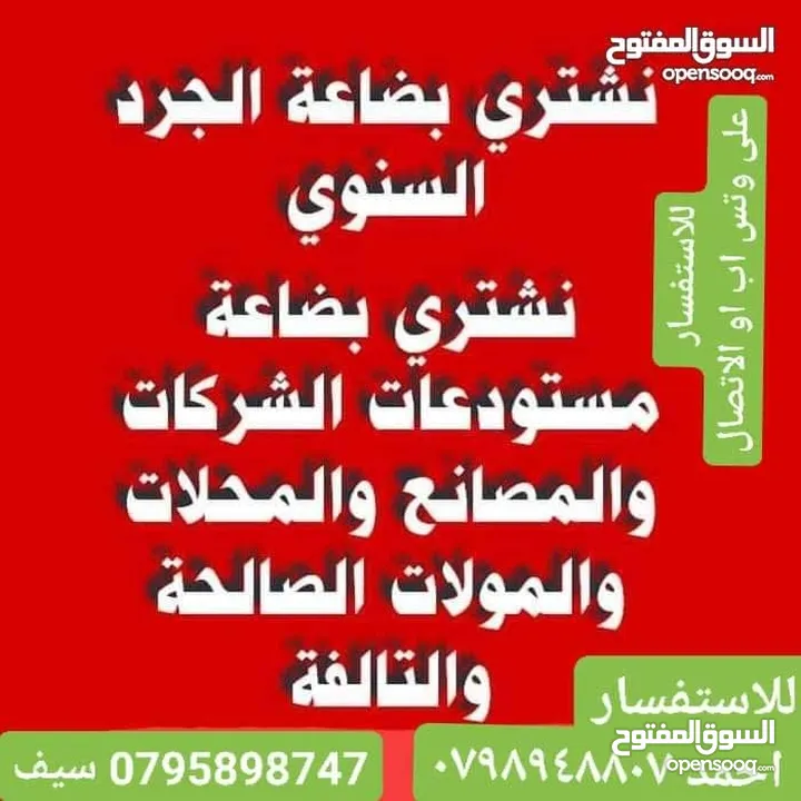 مطلوب بضاعه اكسبيرات وتواريخ