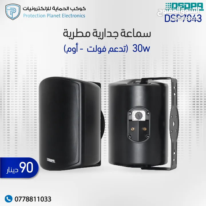 سماعات خارجية مطرية - سماعات مقاومة للماء DSPPA