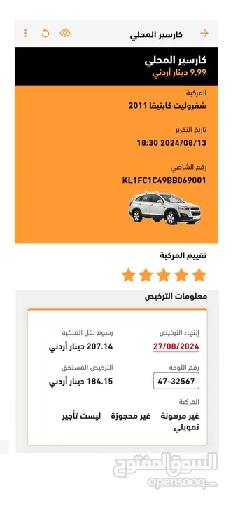 شفروليت كابتيفيا 2011 بحالة الوكاله 7 جيد بسعر  7800 دينار كاش قابل .