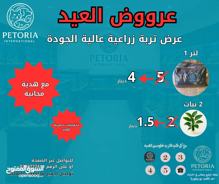 عرووض بمناسبة العيد على مستلزمات الاسماك
