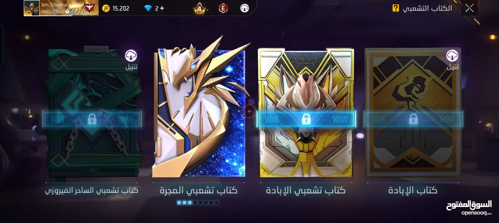 احساب فري فاير للبيع