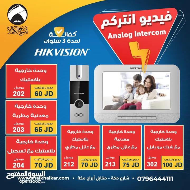 فيديو إنتركم مع كاميرا و شاشة داخلية 7 انش و كفالة لمدة 3 سنوات نوع هايك فيجن