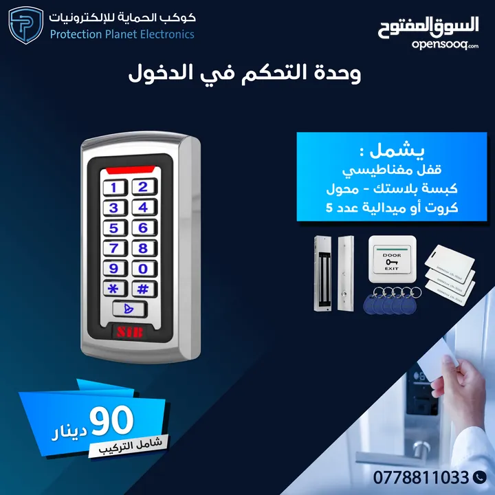 وحدة تحكم بدخول و الخروج للابواب ACCESS DOOR